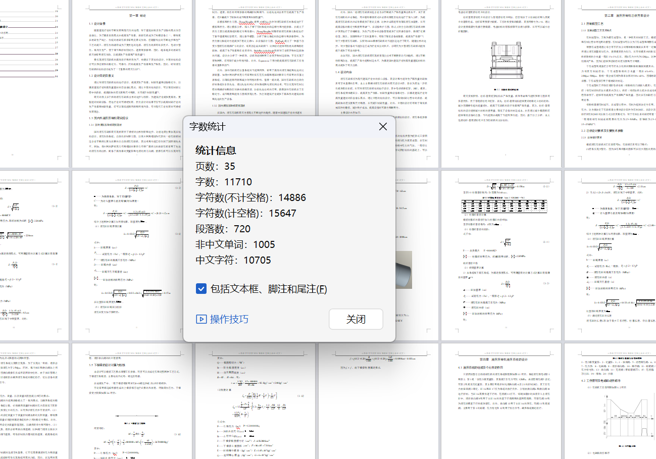 液压压砖机结构设计+说明书