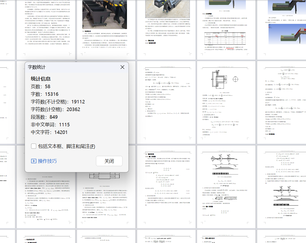 机床排屑机-卧式机床切屑收集转运装置设计 SW+CAD+说明书