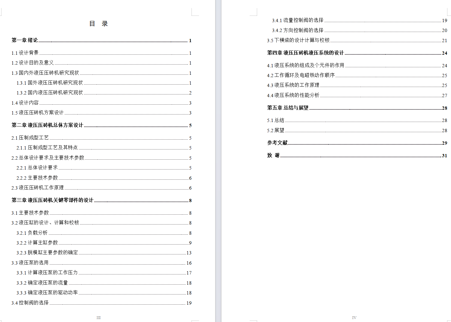 液压压砖机结构设计+说明书