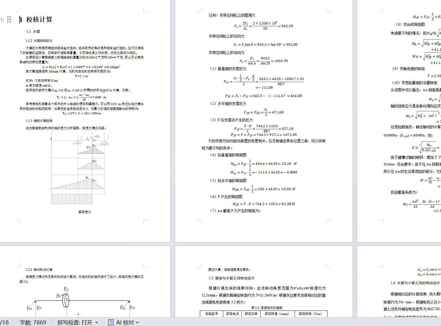 机械臂+计算说明书