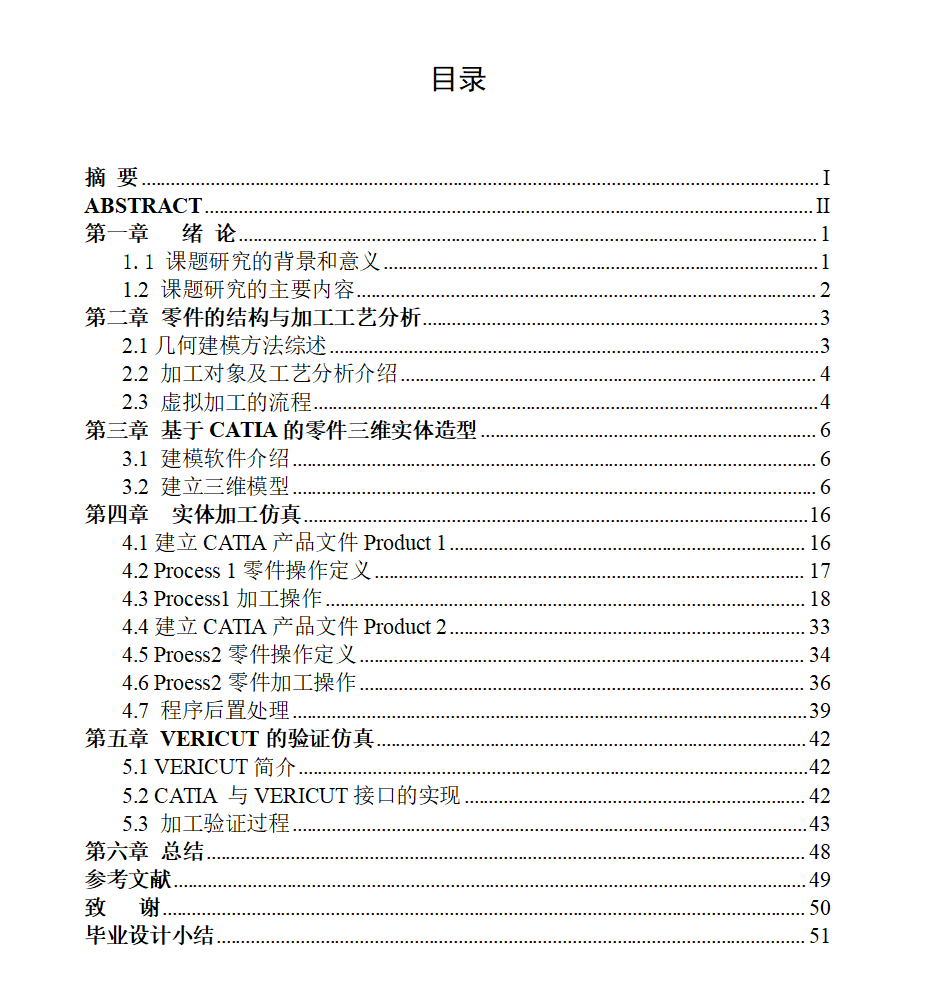 飞机操作系统壳体类零件实体加工与仿真（有图+程序+ppt等全套资料）