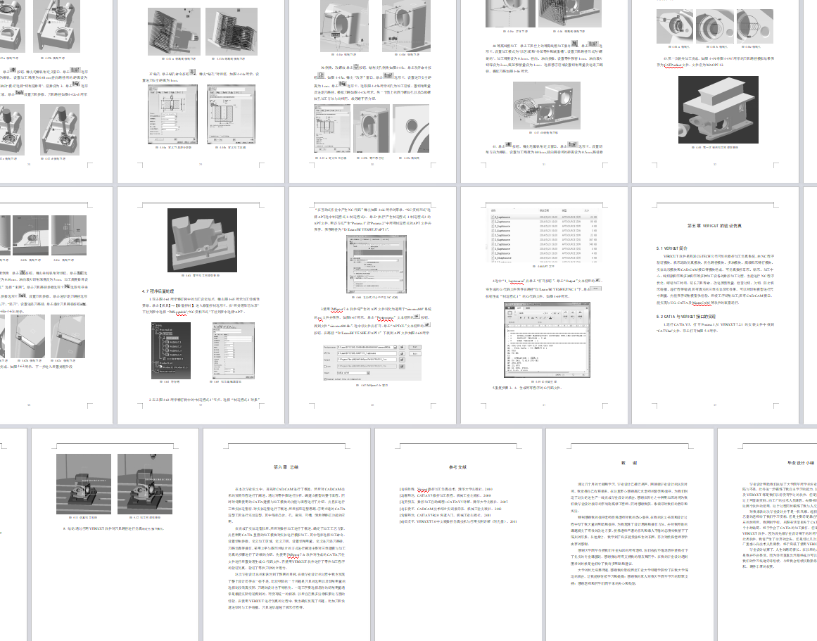 飞机操作系统壳体类零件实体加工与仿真（有图+程序+ppt等全套资料）