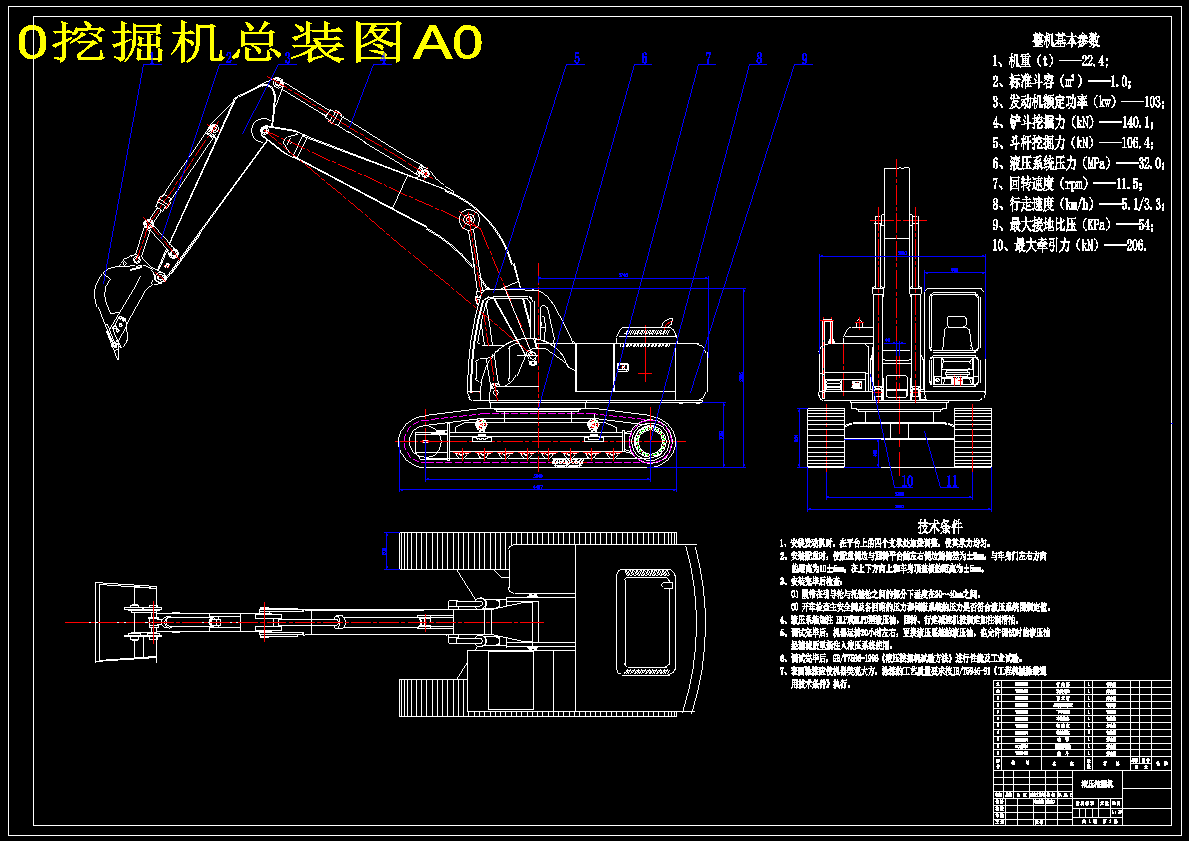 大型挖掘机结构设计 +说明书