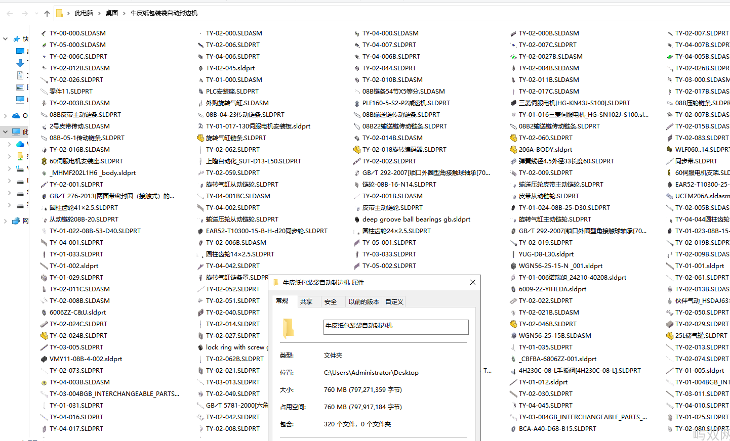 牛皮纸包装袋自动封边机
