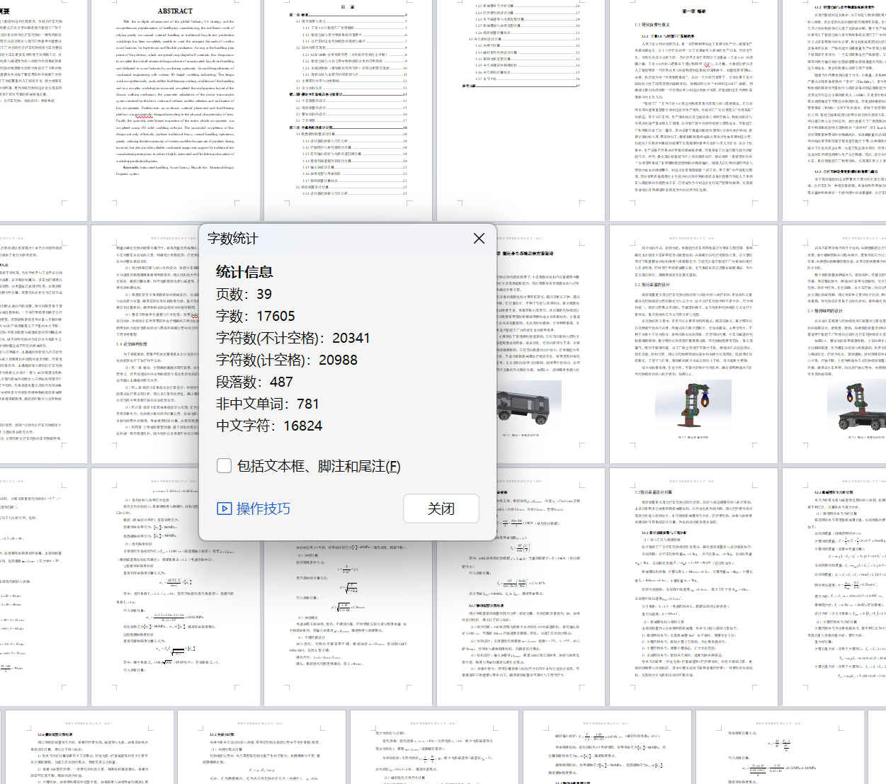 智能工厂中的自动化自行车轮胎搬运机械臂小车设计（sw+cad+说明书）