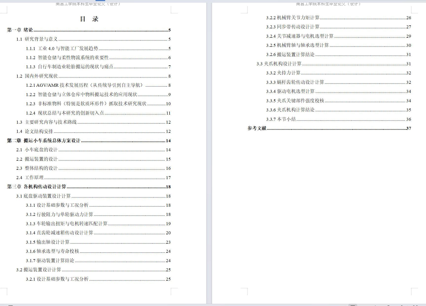 智能工厂中的自动化自行车轮胎搬运机械臂小车设计（sw+cad+说明书）