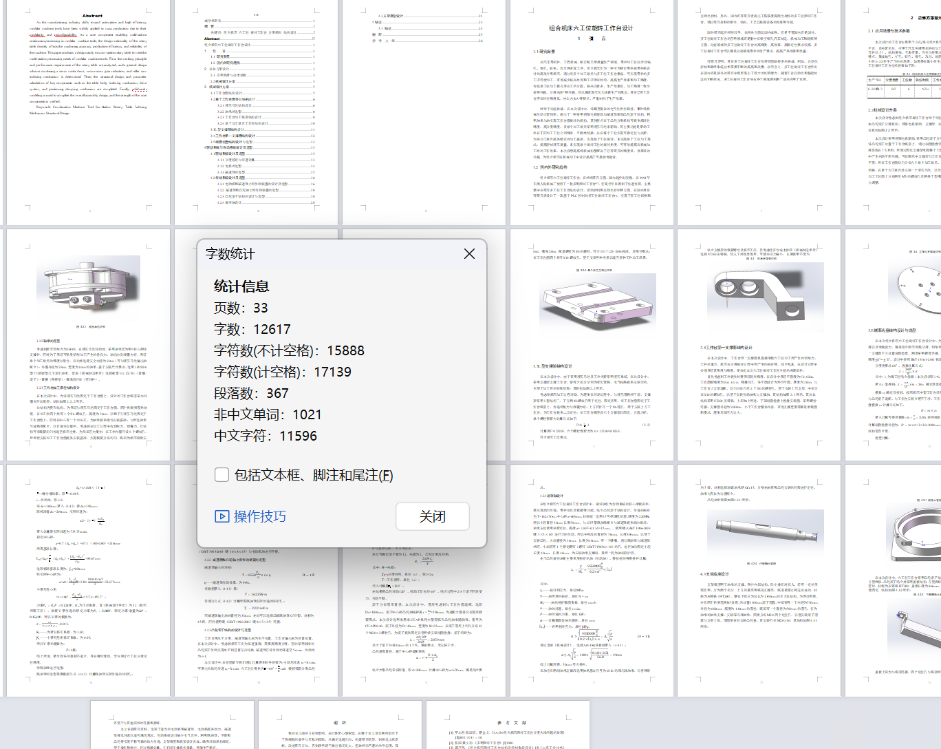 组合机床六工位旋转工作台sw+说明书