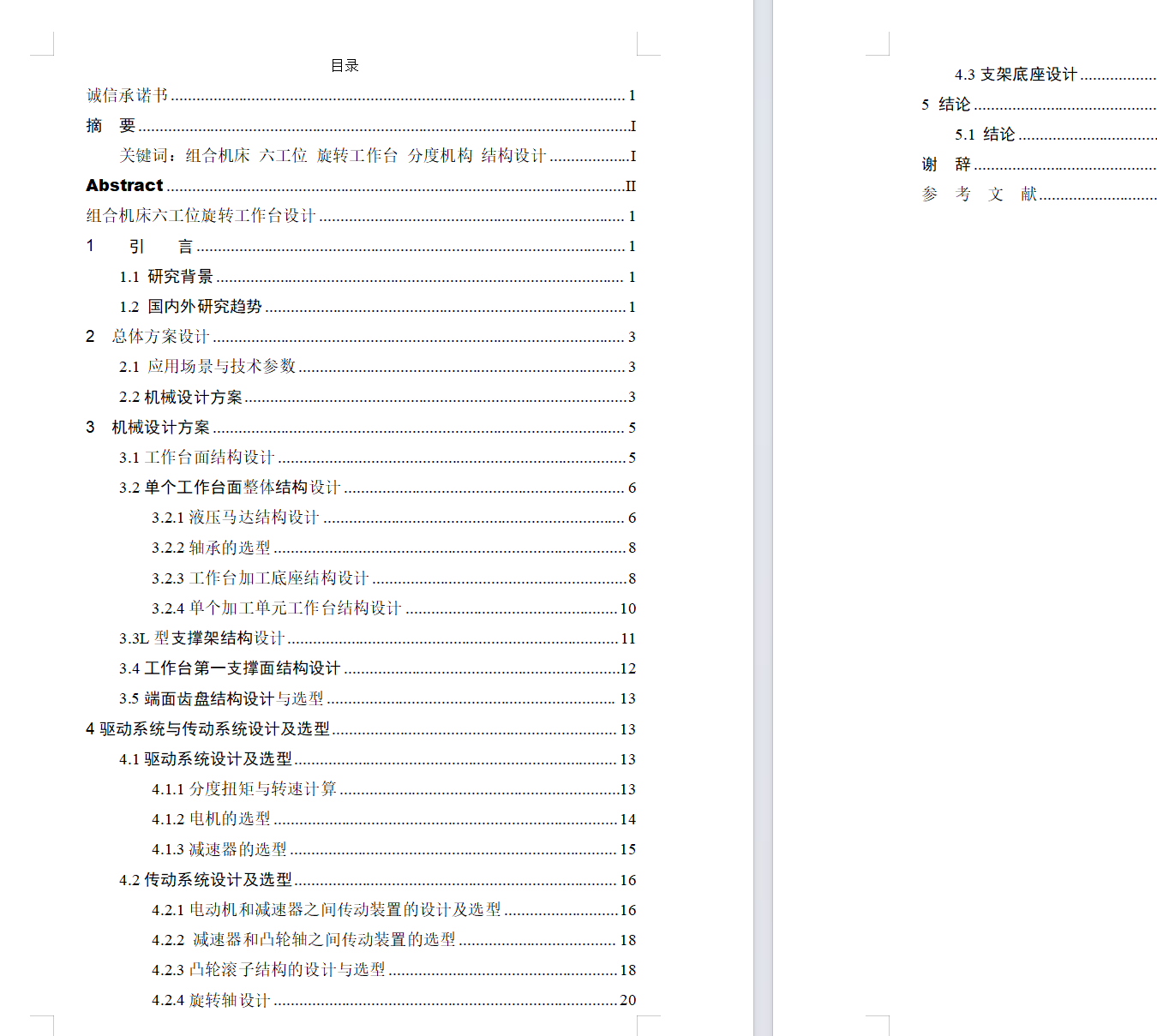 组合机床六工位旋转工作台sw+说明书
