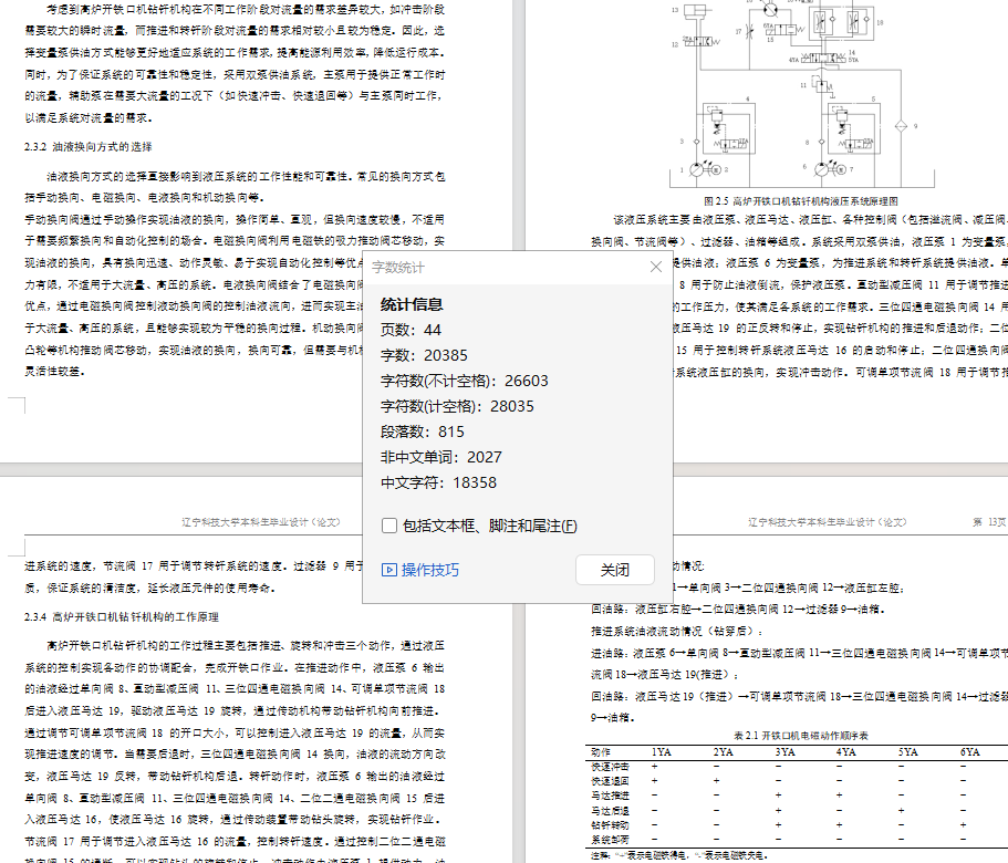 高炉开铁口钻钎机构系统液压系统设计  SW+CAD+说明书