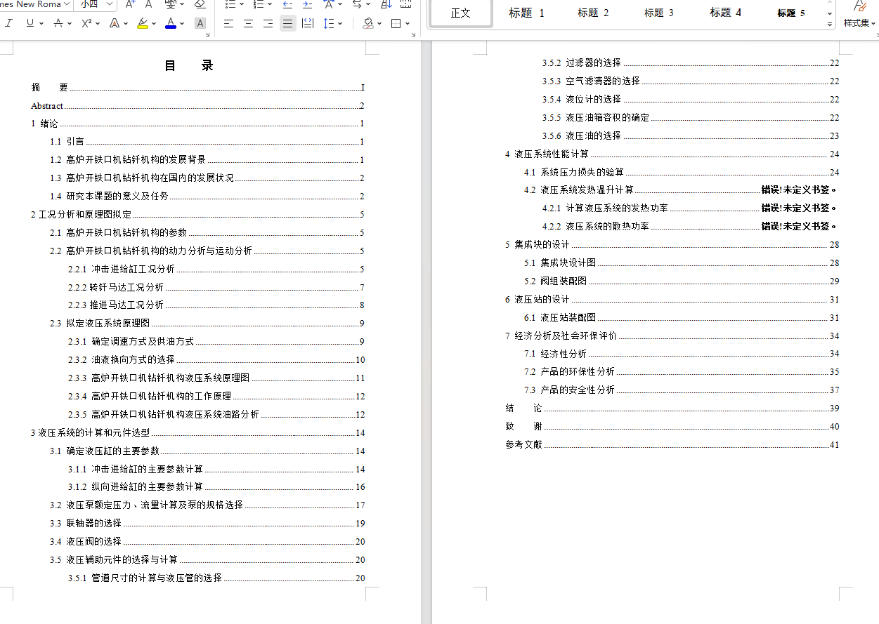 高炉开铁口钻钎机构系统液压系统设计  SW+CAD+说明书