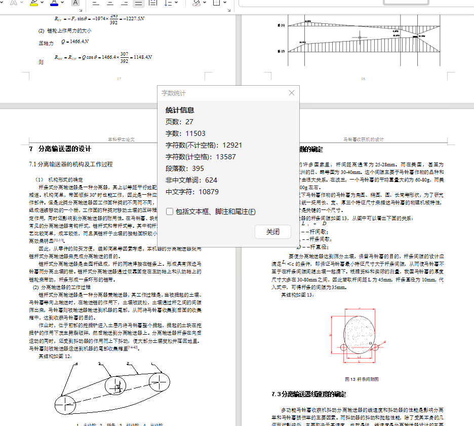 马铃薯收获机设计 sw+cad+说明书