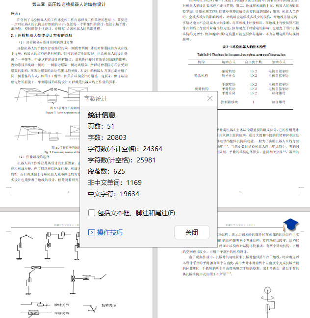 高压输电线巡检机器人的机械设计【说明书+CAD图纸+三维仿真】