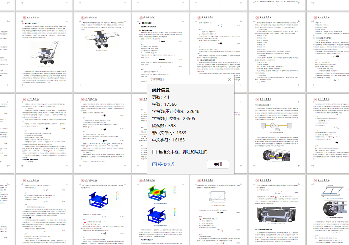 智能床椅可以伸缩躺平 sw+cad+说明书